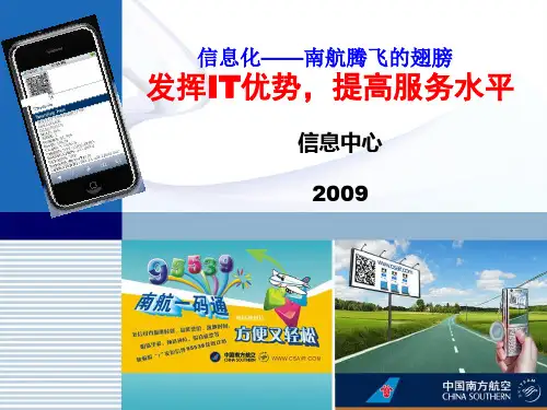 南航IT服务系统培训资料