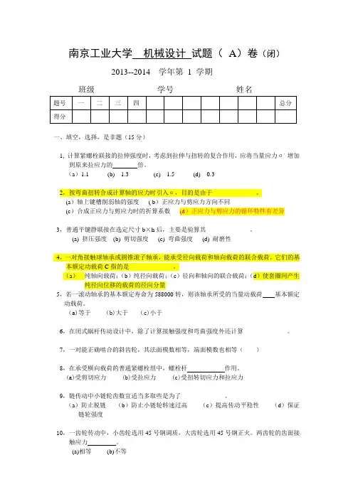 机械设计基础11级(A)