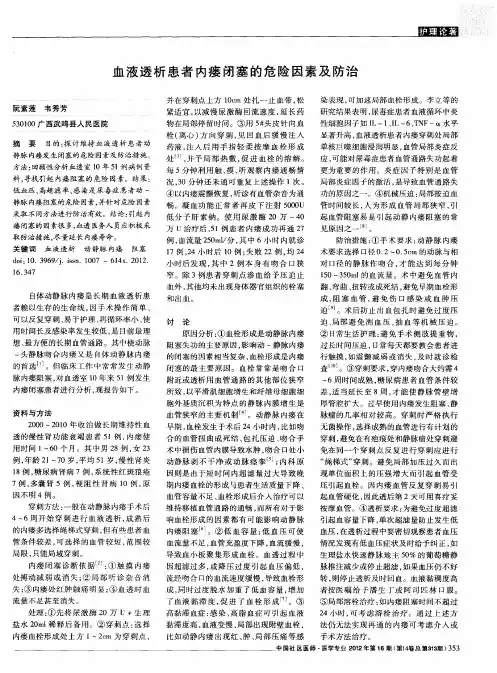 血液透析患者内瘘闭塞的危险因素及防治