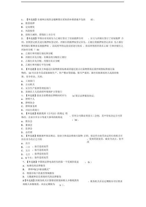 尔雅2018版创业法学答案