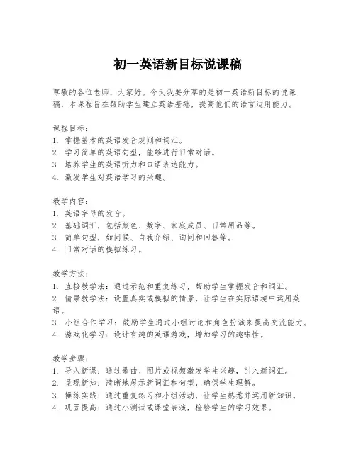初一英语新目标说课稿