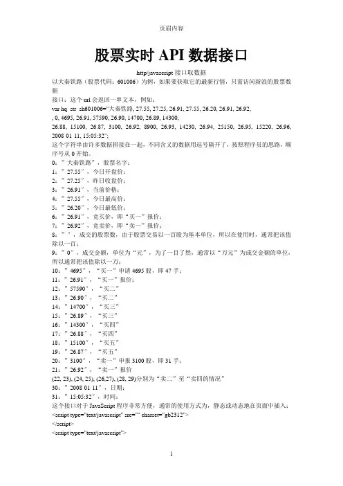 股票实时API数据接口