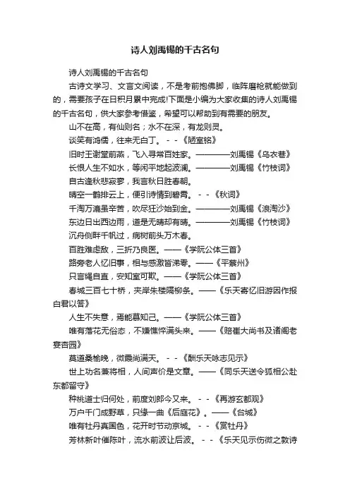 诗人刘禹锡的千古名句