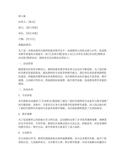 参加教研活动的证明(3篇)
