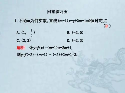 高三数学高考复习课本回扣训练 课件五