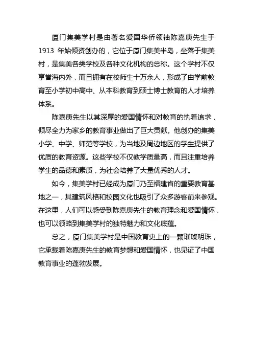厦门集美学村历史介绍