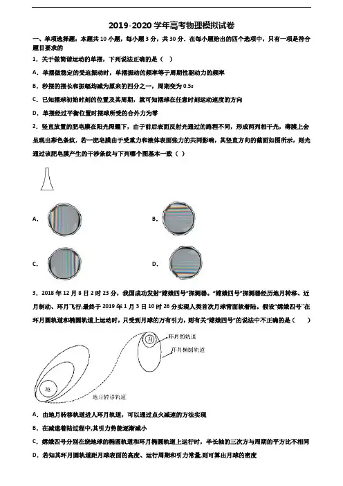 〖精选3套试卷〗2020学年海口市高考物理监测试题