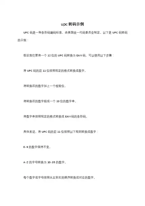 upc转码示例