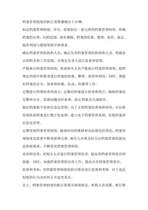 档案管理制度执行