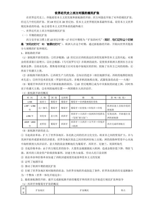 世界资本主义政治发展史(四)·世界近代史上西方列强的殖民扩张