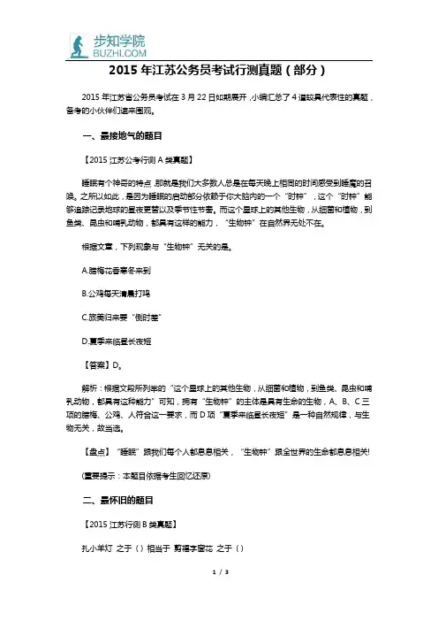 2015年江苏公务员考试行测真题及答案解析
