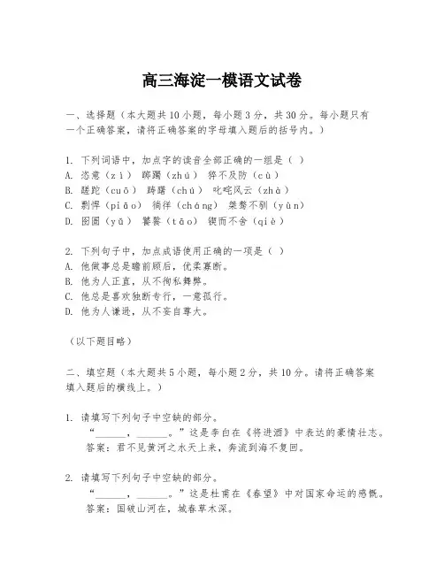 高三海淀一模语文试卷