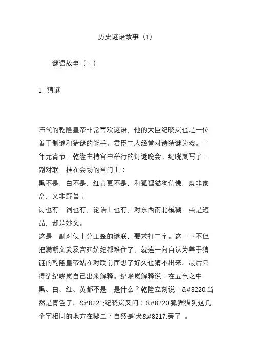历史谜语故事(1)