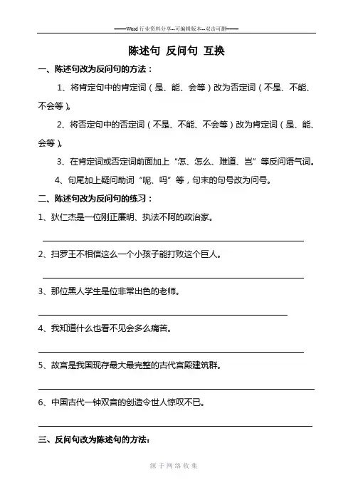 小学六年级陈述句反问句互换法则