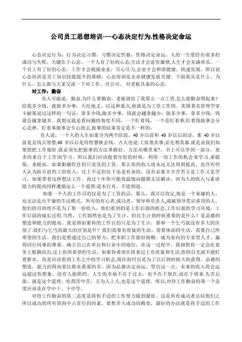 公司员工思想培训