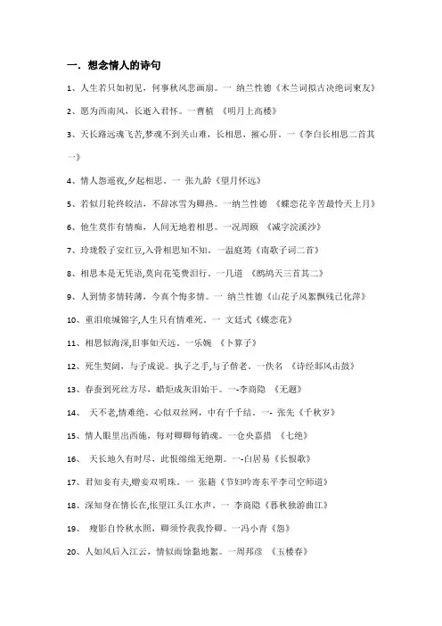 想念情人的诗句