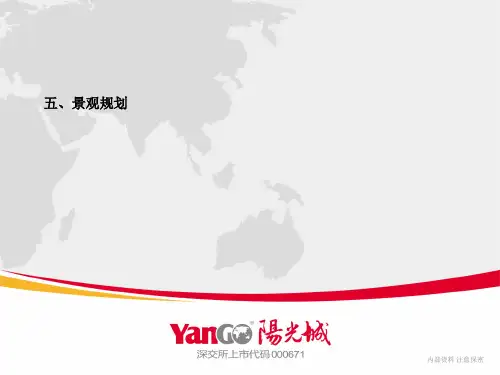 阳光城地产项目景观设计方案深化