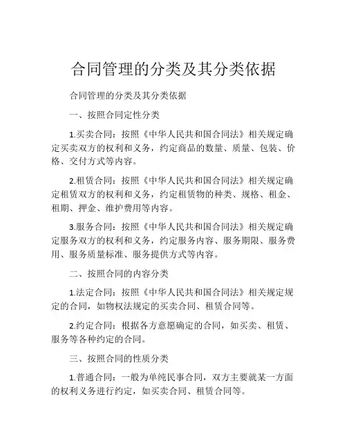 合同管理的分类及其分类依据