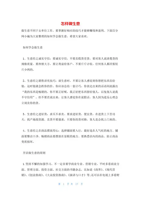 怎样做生意