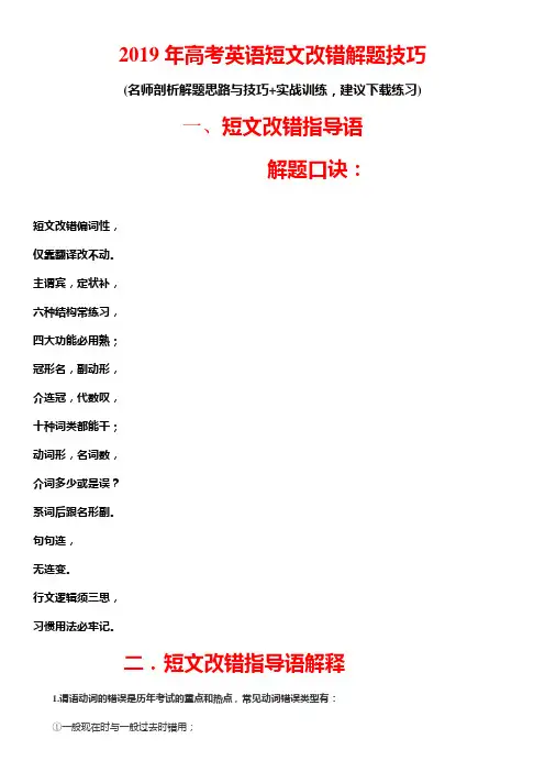 2019年高考英语短文改错解题技巧(含解析)