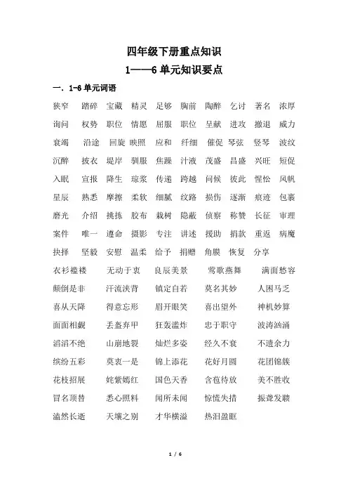 四年级下册背诵知识重点