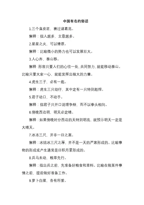 中国有名的俗话