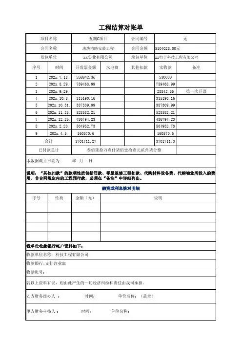 工程结算对账单-新模板2