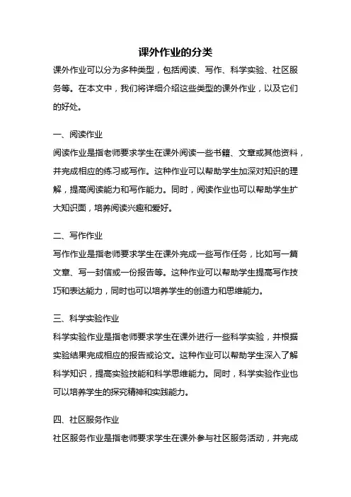 课外作业的分类