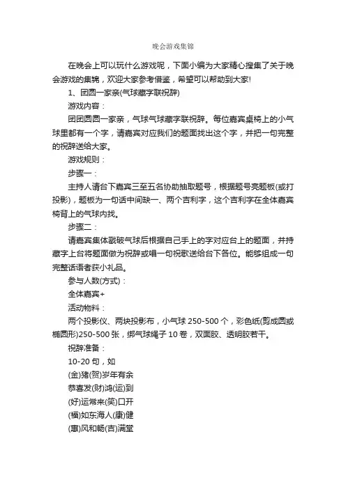 晚会游戏集锦_团队游戏_