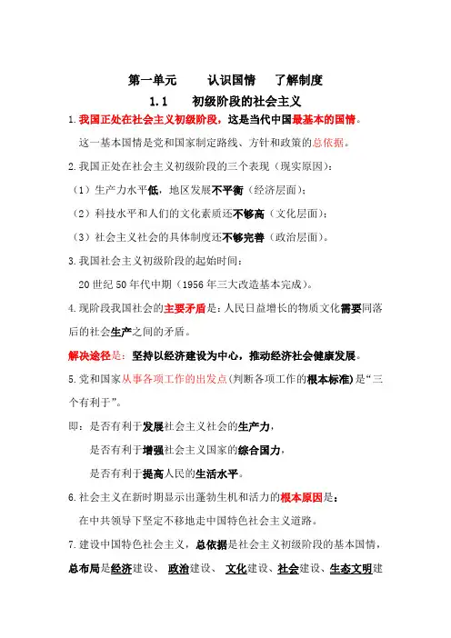 第一单元     认识国情   了解制度(复习提纲)