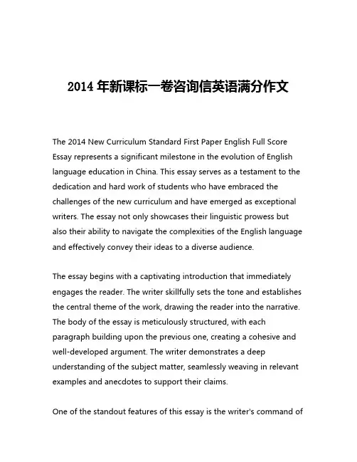 2014年新课标一卷咨询信英语满分作文