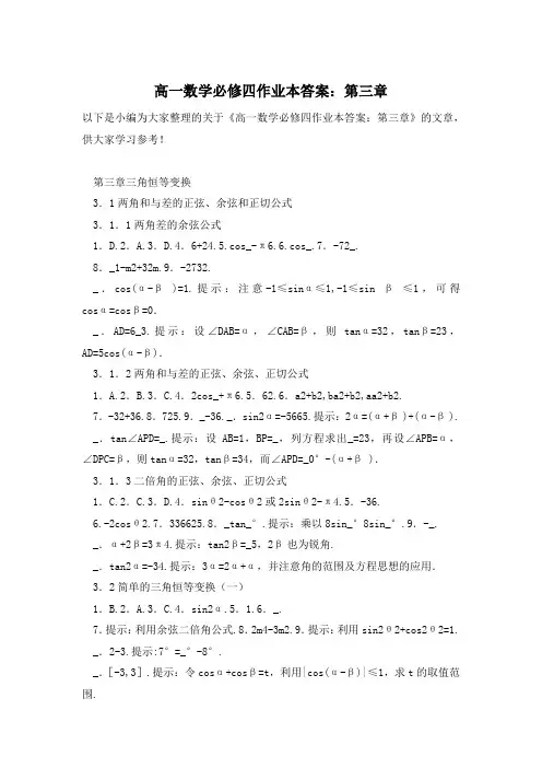 高一数学必修四作业本答案：第三章