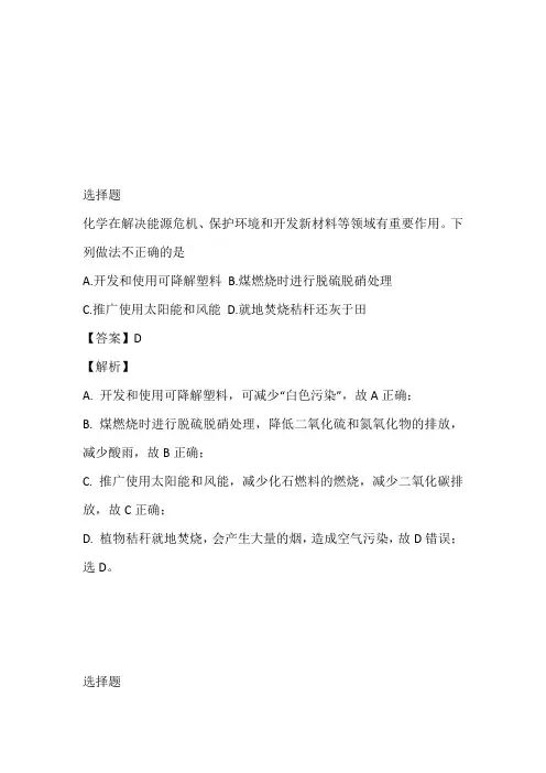 2022~2023年高二下册期中考试化学题带答案和解析(河北省保定市)
