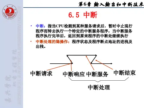第6章2 输入和输出和中断技术8259