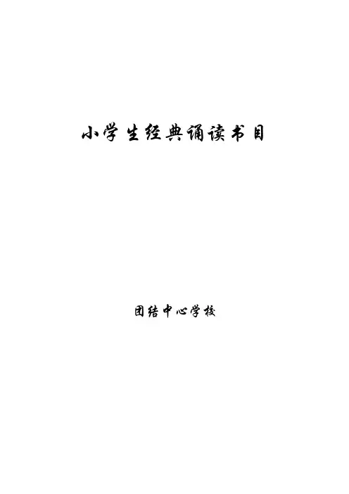 一至五年经典诵读书目