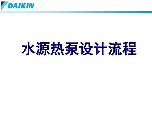水冷VRF多联机设计介绍