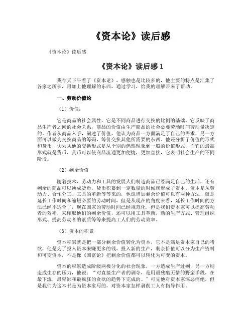 《资本论》读后感