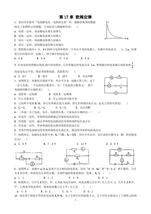 《第17章 欧姆定律》综合练习(含答案)-2024-2025学年人教版物理九年级全一册