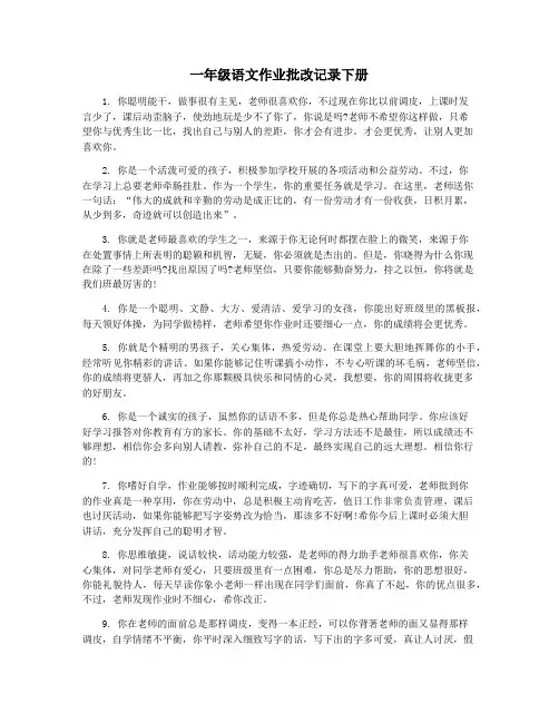 一年级语文作业批改记录下册