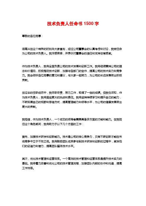 技术负责人任命书