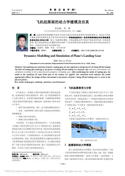 飞机起落架的动力学建模及仿真_朱剑毅