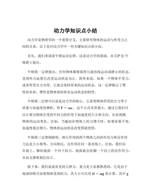 动力学知识点小结