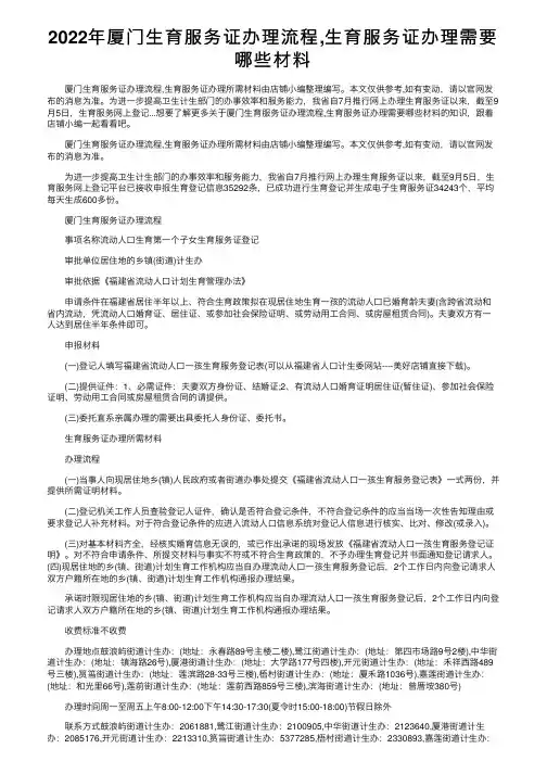 2022年厦门生育服务证办理流程,生育服务证办理需要哪些材料