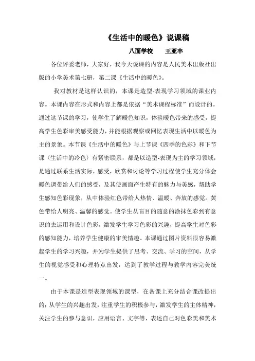 生活中的暖说课稿