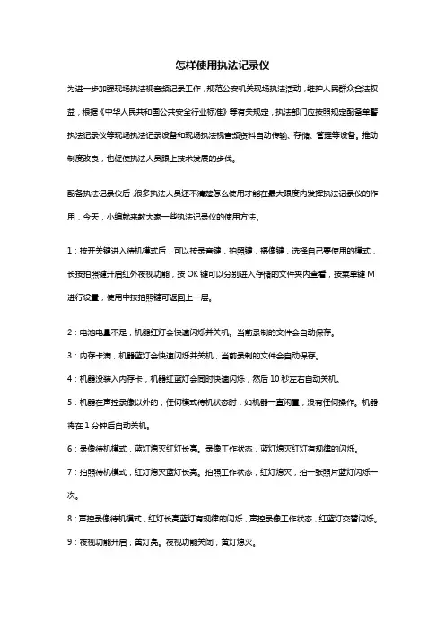 执法记录仪使用方法
