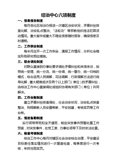综治中心六项制度