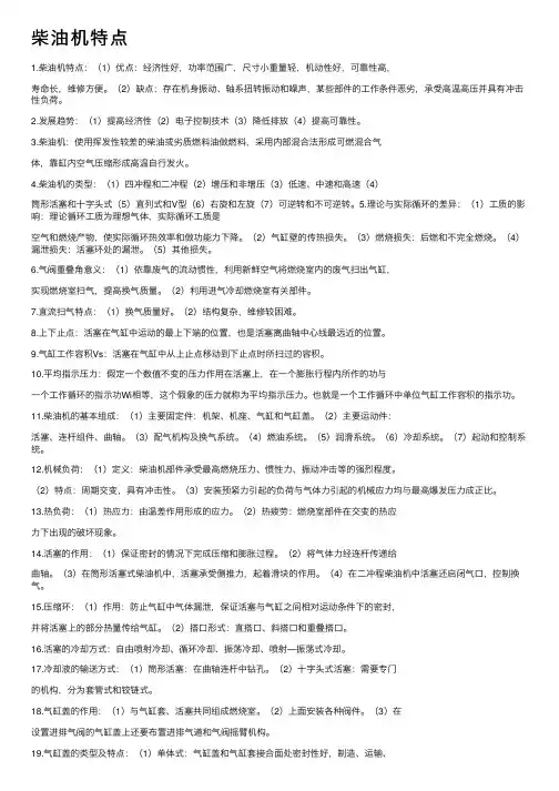 柴油机特点——精选推荐