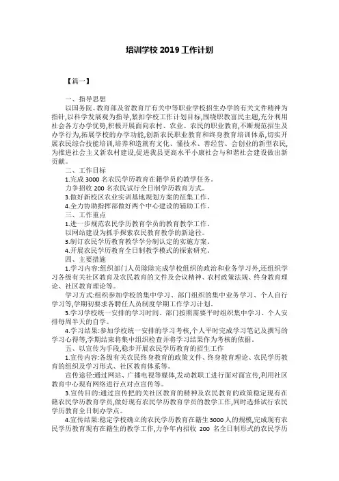 培训学校2019工作计划