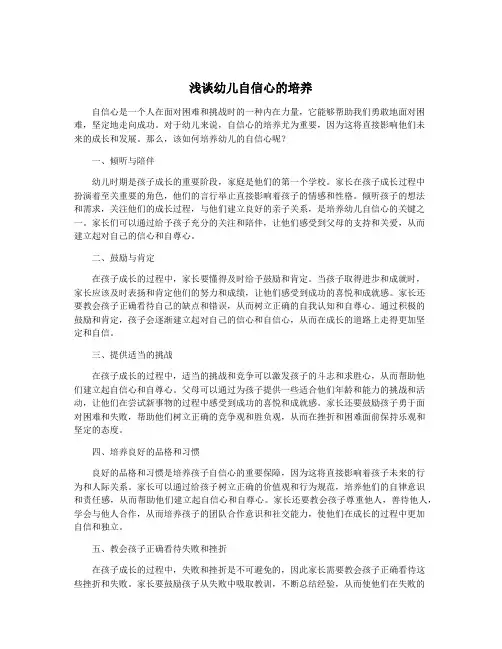 浅谈幼儿自信心的培养