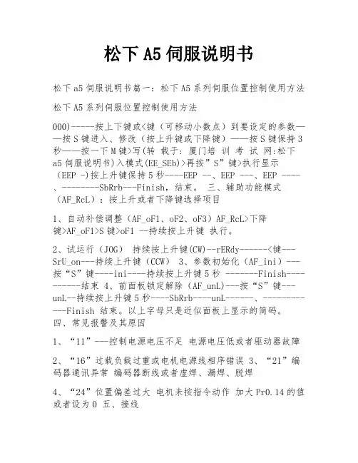 松下A5伺服说明书